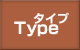 冬に葉が落ちる「落葉樹」　落ちない「常緑樹」　高木、低木、宿根などのタイプ