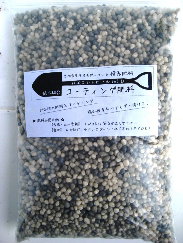 植木、庭植え、プランターの３６０日肥料