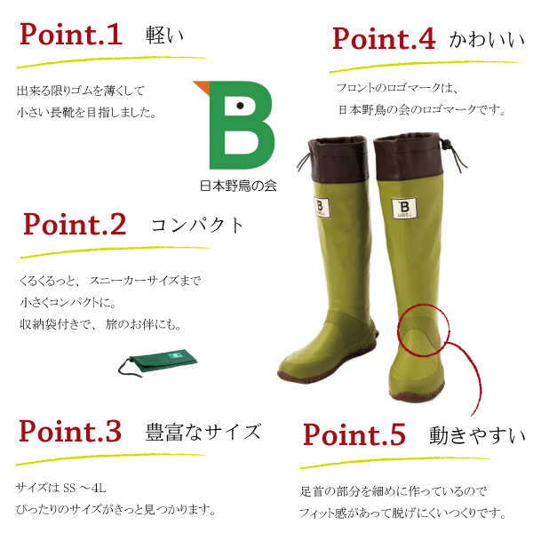 日本野鳥の会 バードウォッチング長靴 レインブーツ （カラー：グリーン）